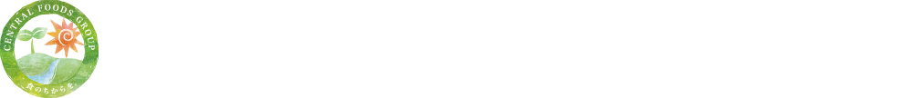 セントラルフーズグループ ｜ 岡山の幼稚園・保育園・学校給食は株式会社セントラルフーズ